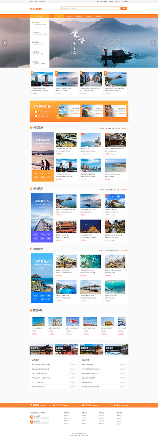 旅游票务模板缩略图