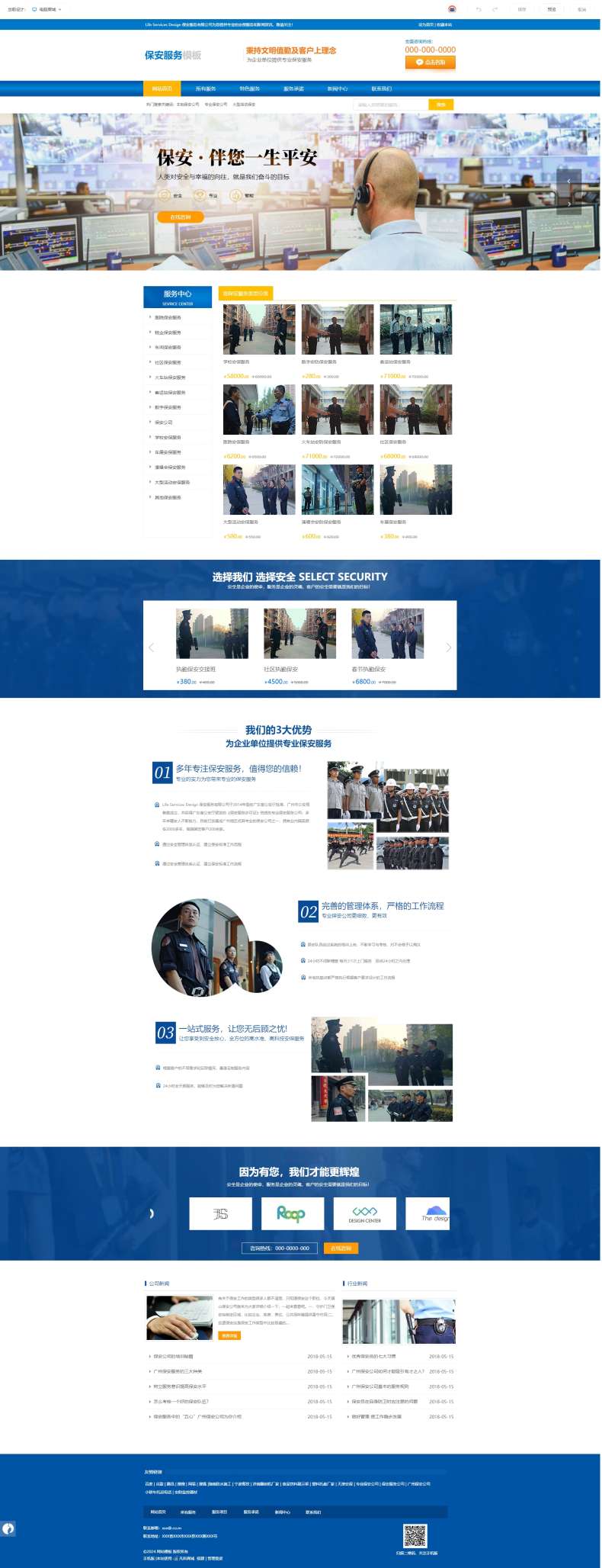 生活服务模板缩略图
