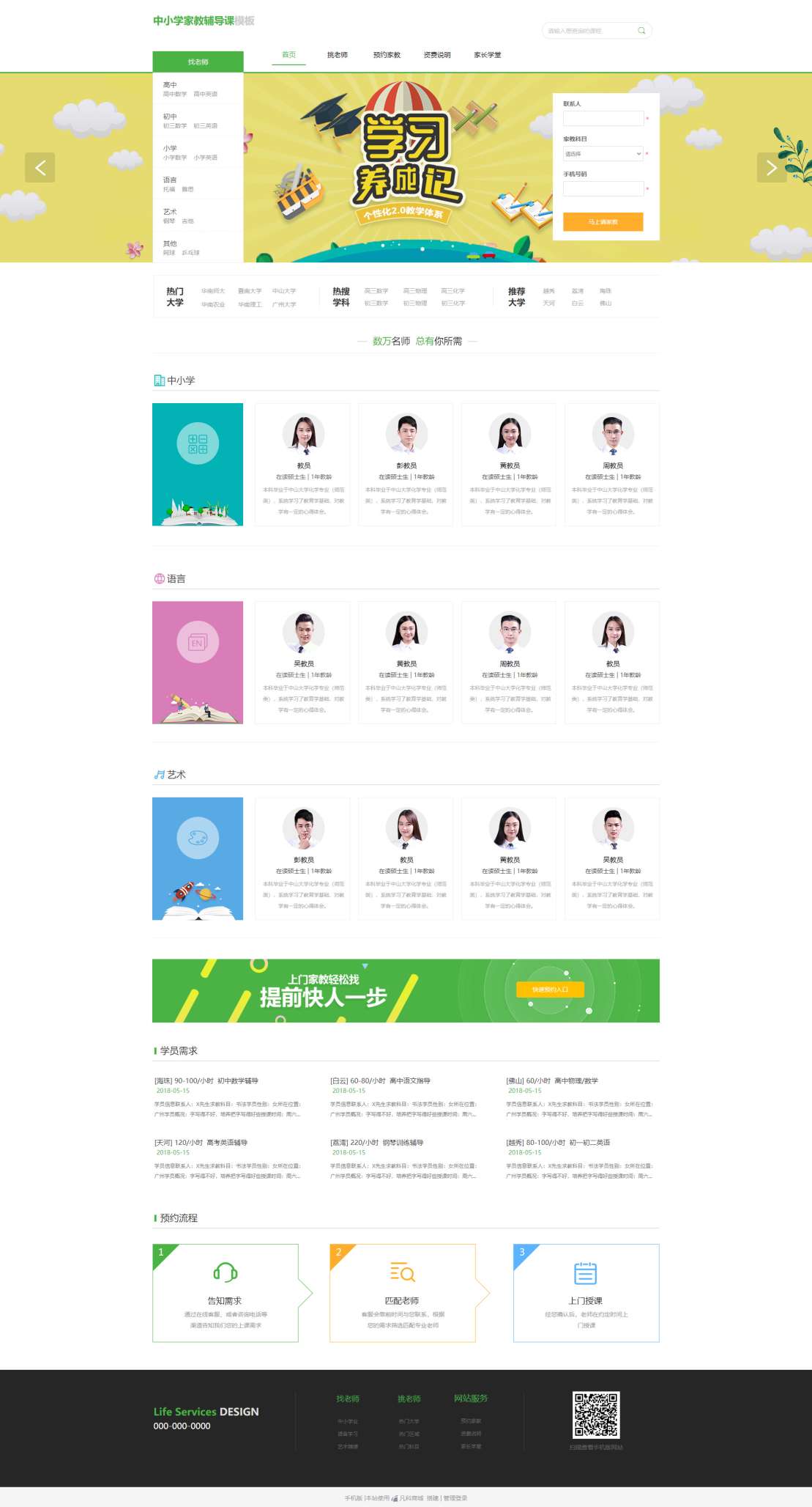 生活服务模板缩略图