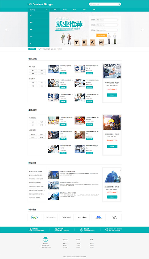 生活服务模板缩略图