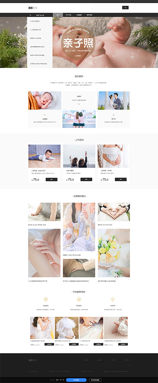 摄影服务模板缩略图