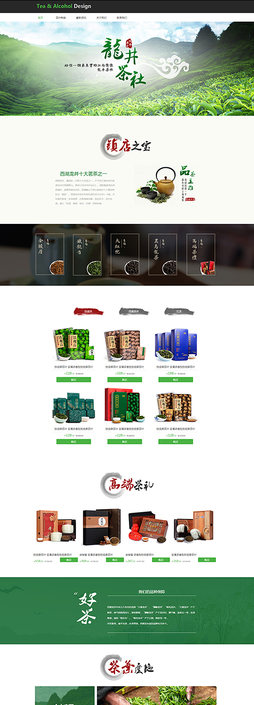 茶叶酒类模板缩略图