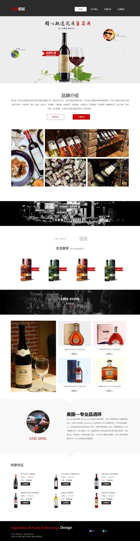 茶叶酒类模板缩略图