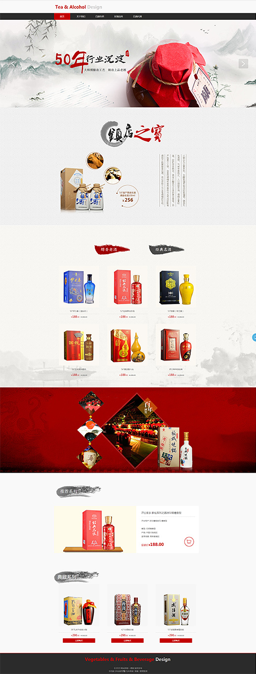 茶叶酒类模板缩略图