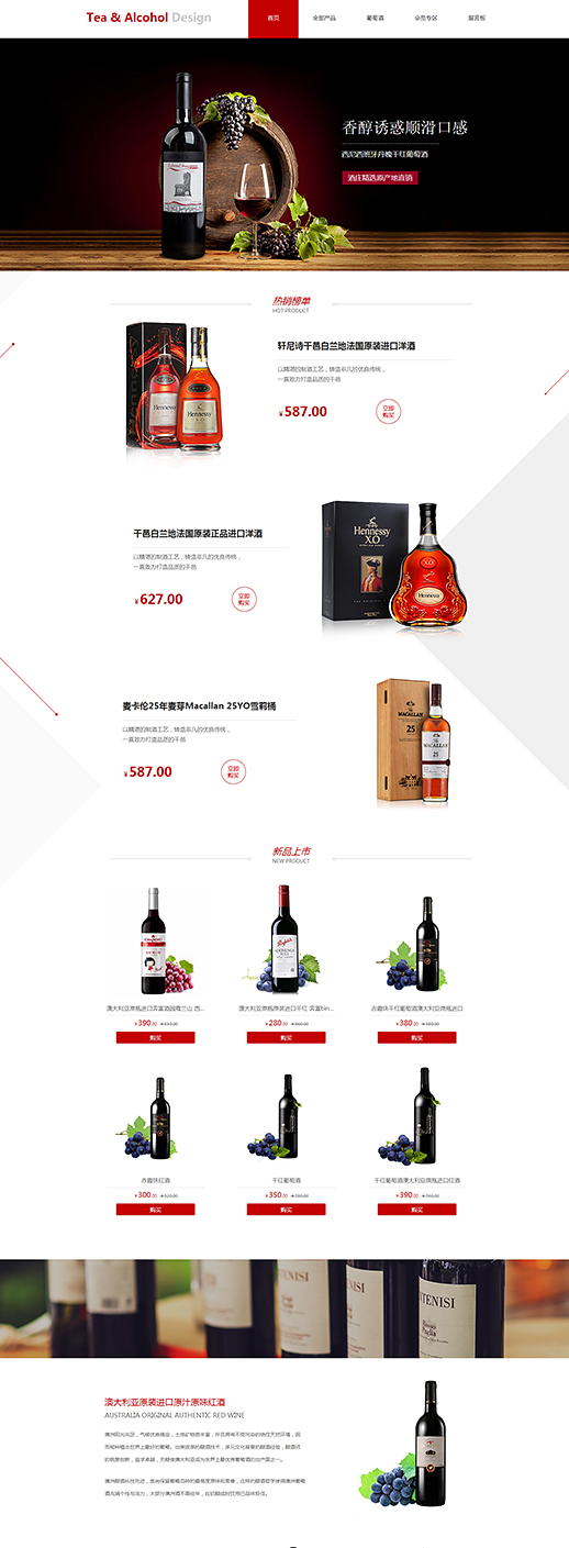 茶叶酒类模板缩略图