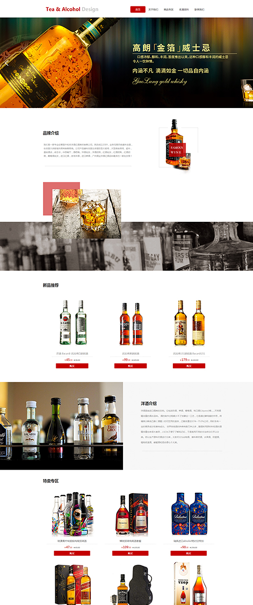 茶叶酒类模板缩略图