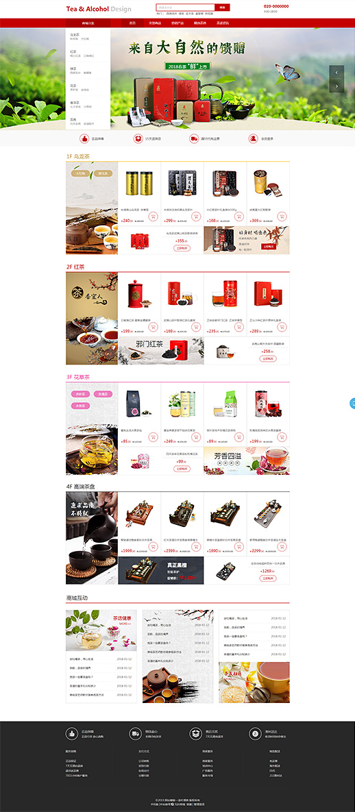 茶叶酒类模板缩略图