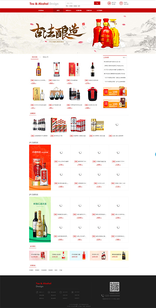 茶叶酒类模板缩略图