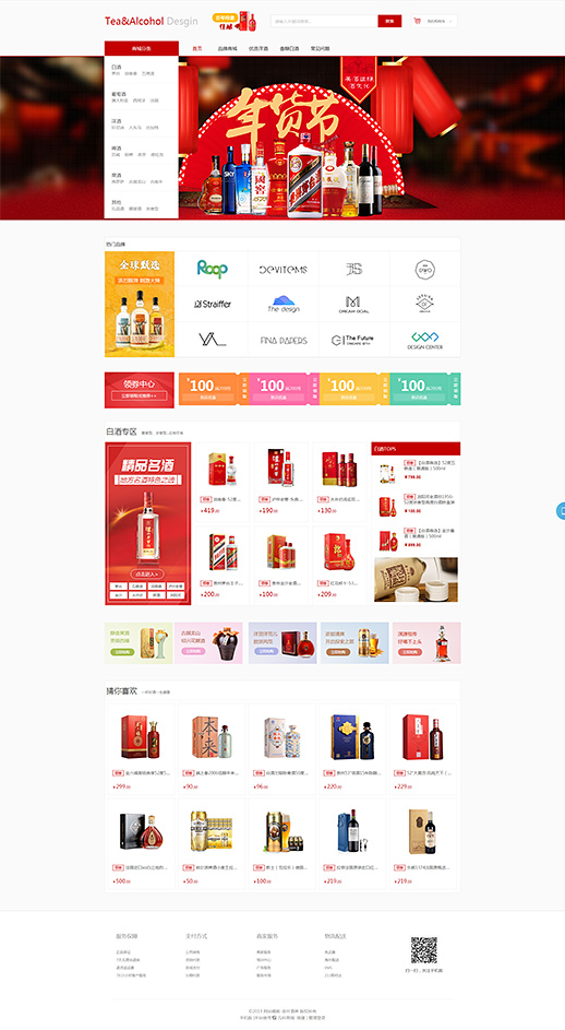茶叶酒类模板缩略图