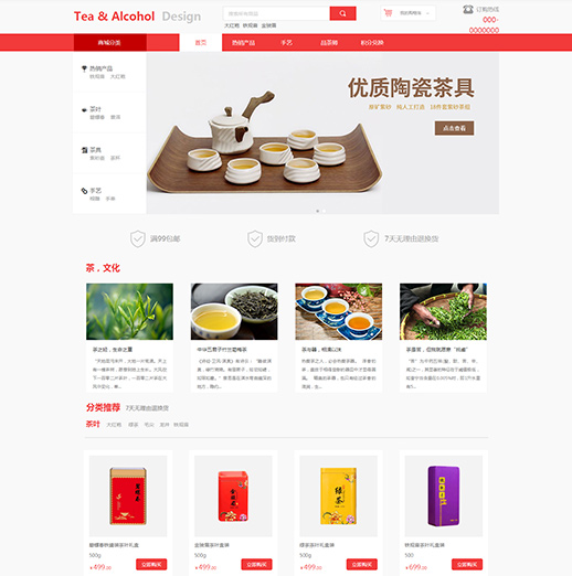 茶叶酒类模板缩略图
