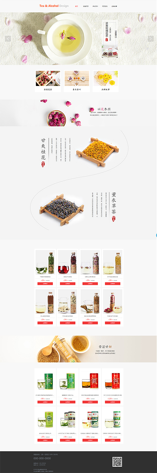 茶叶酒类模板缩略图