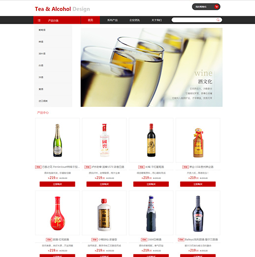 茶叶酒类模板缩略图