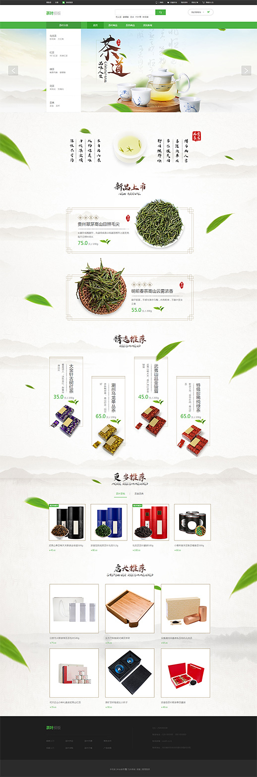茶叶酒类模板缩略图