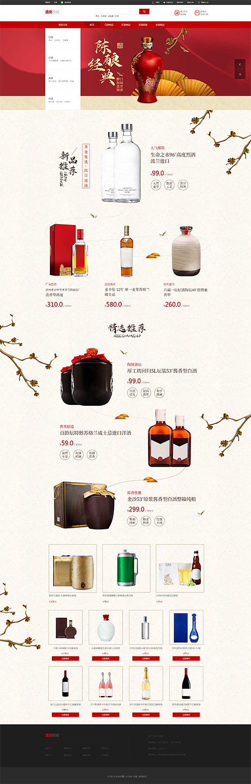 茶叶酒类模板缩略图