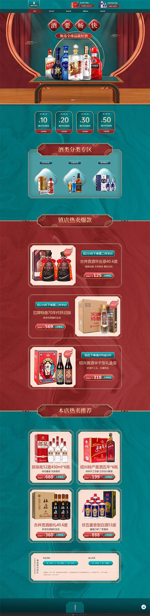 茶叶酒类模板缩略图