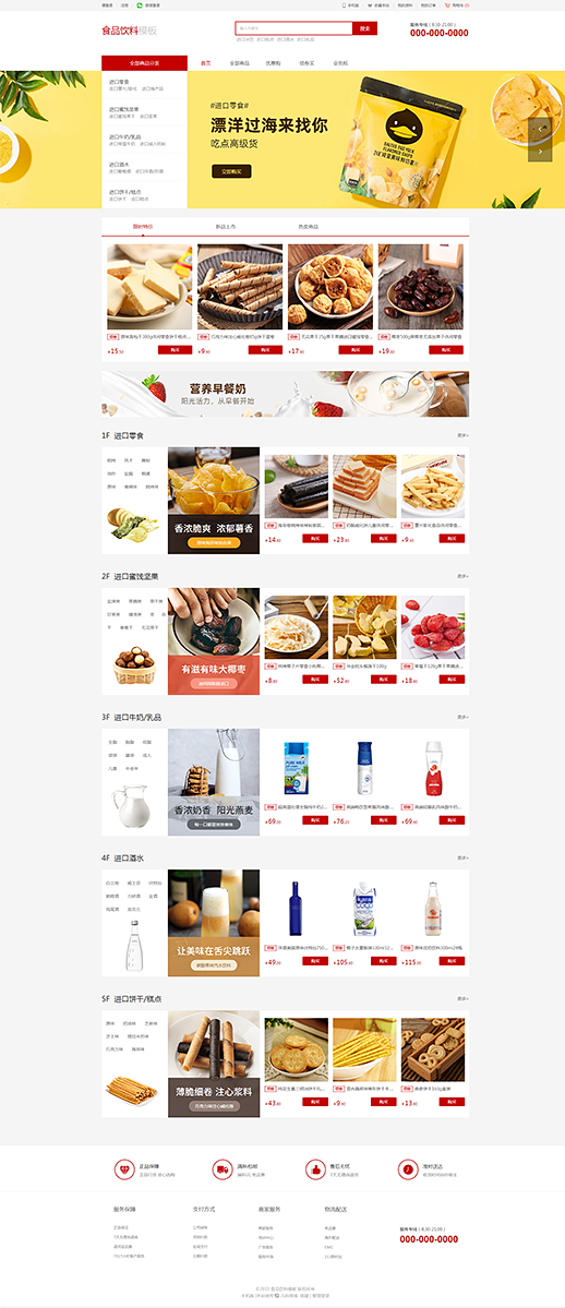 食品饮料模板缩略图