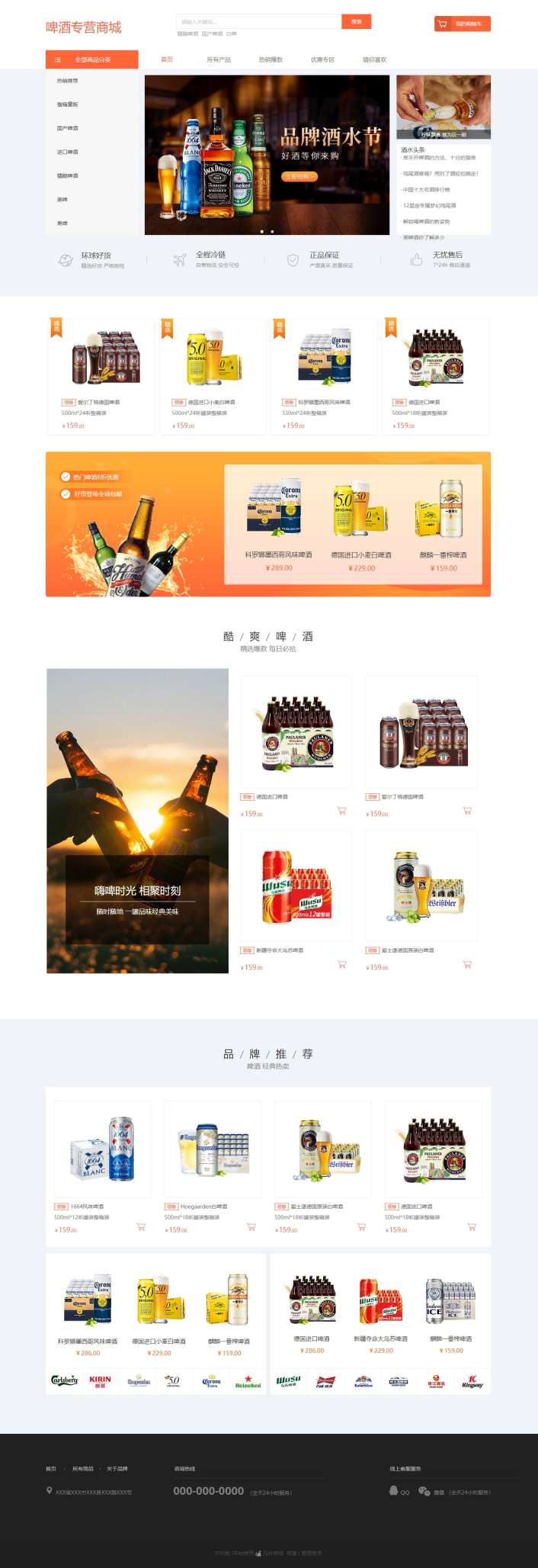 食品饮料模板缩略图