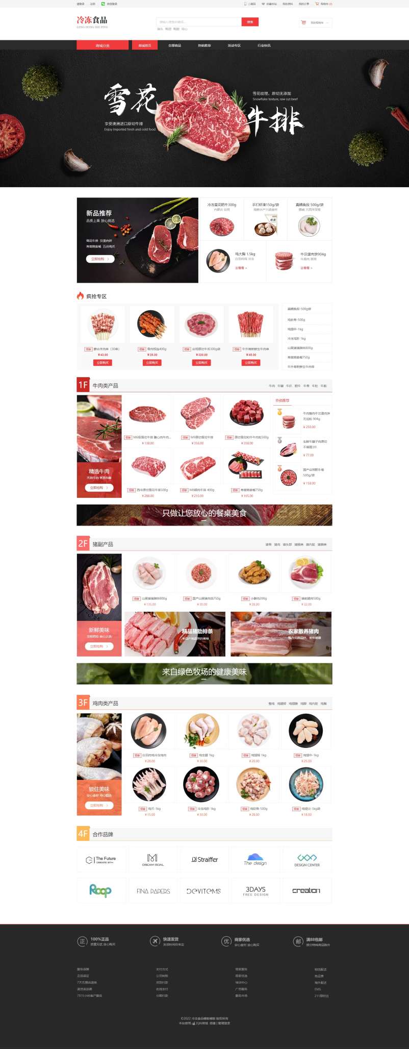 食品饮料模板缩略图
