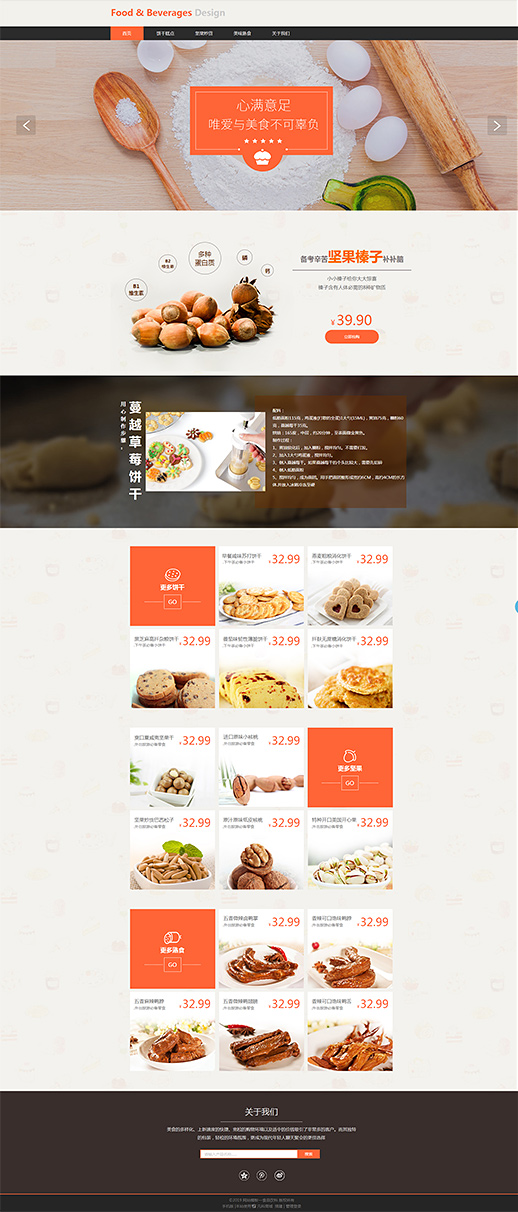 食品饮料模板缩略图
