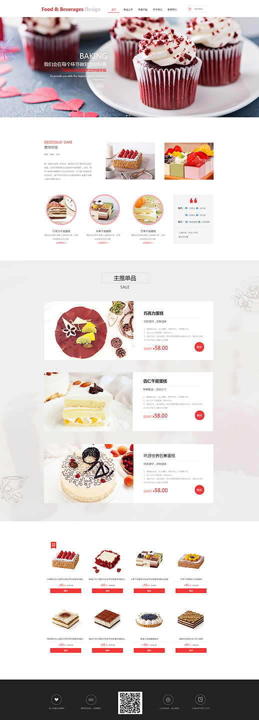 食品饮料模板缩略图