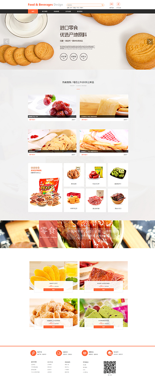 食品饮料模板缩略图