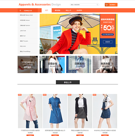 服装商城模板缩略图