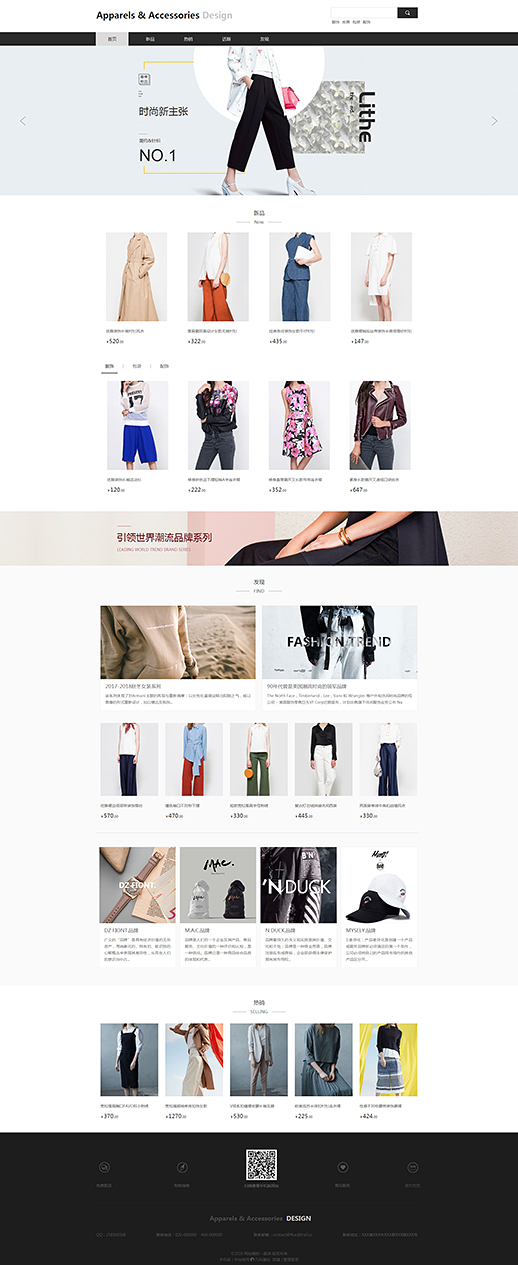 服装商城模板缩略图
