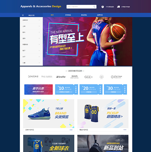 服装商城模板缩略图