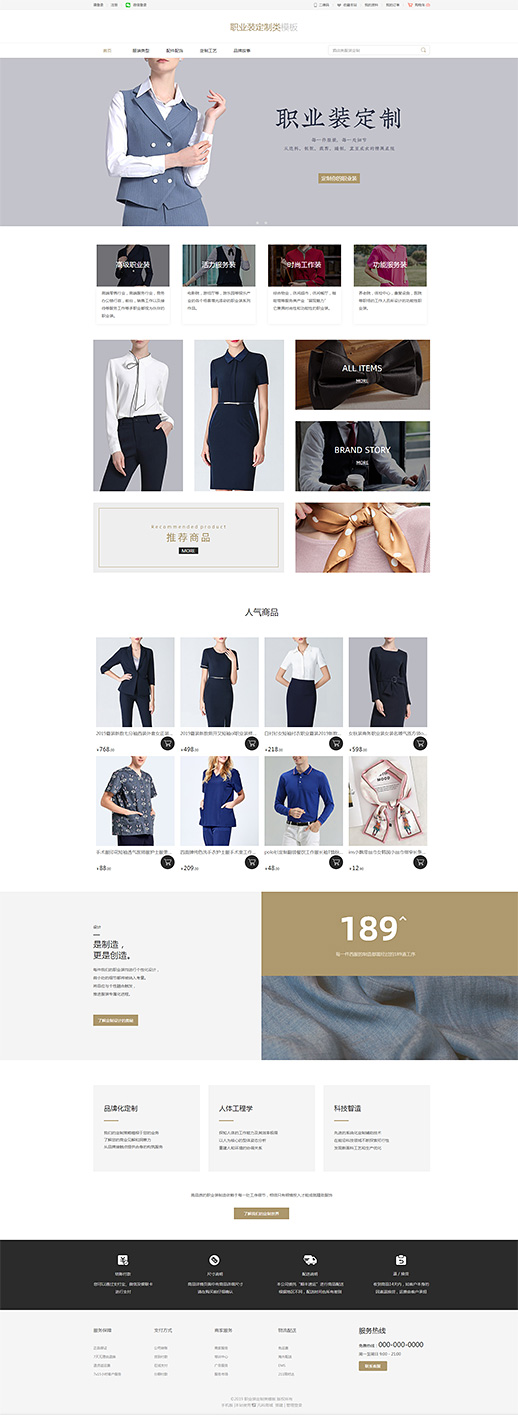 服装商城模板缩略图