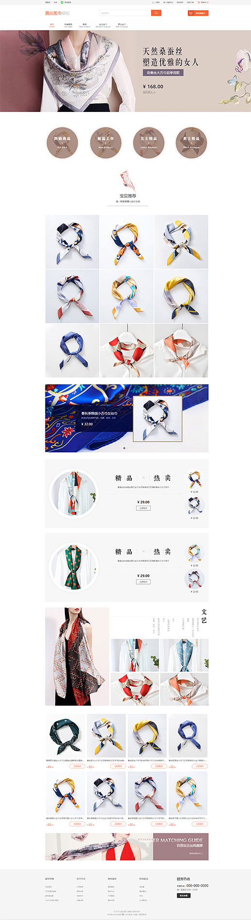 服装商城模板缩略图