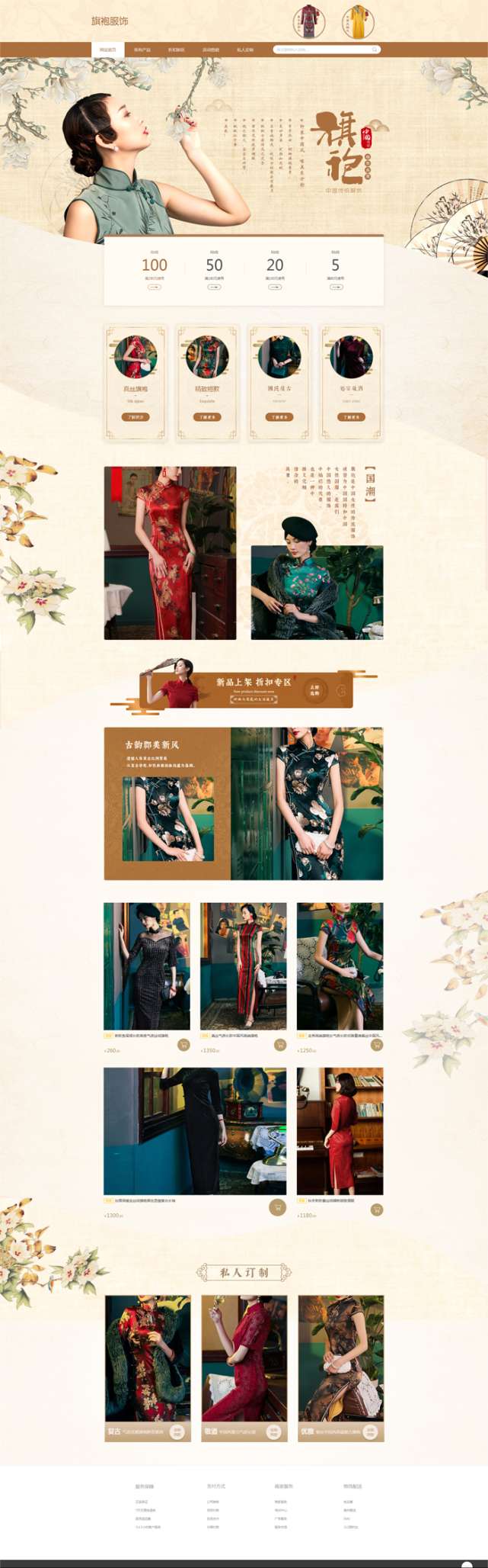 服装商城模板缩略图