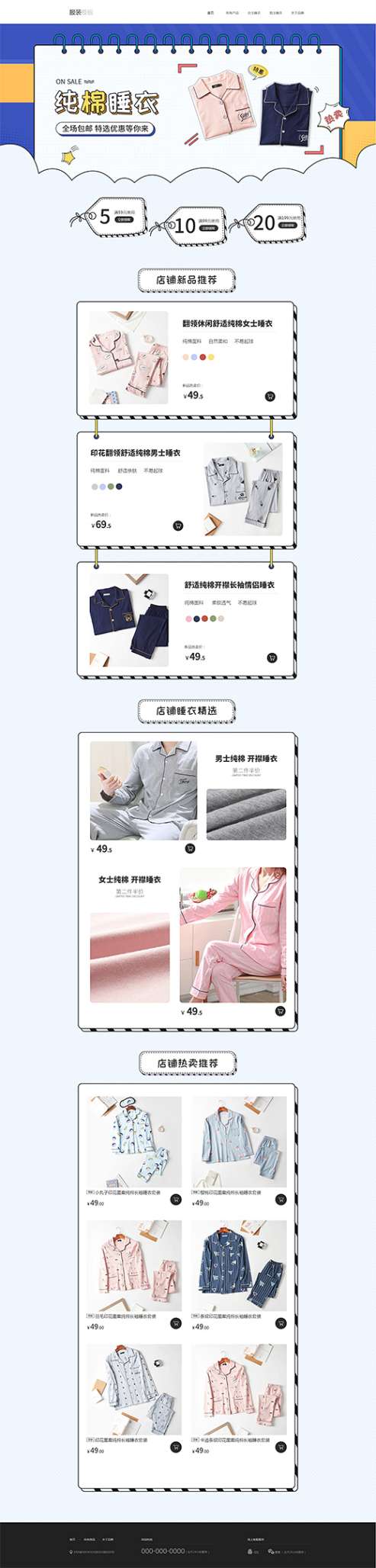 服装商城模板缩略图