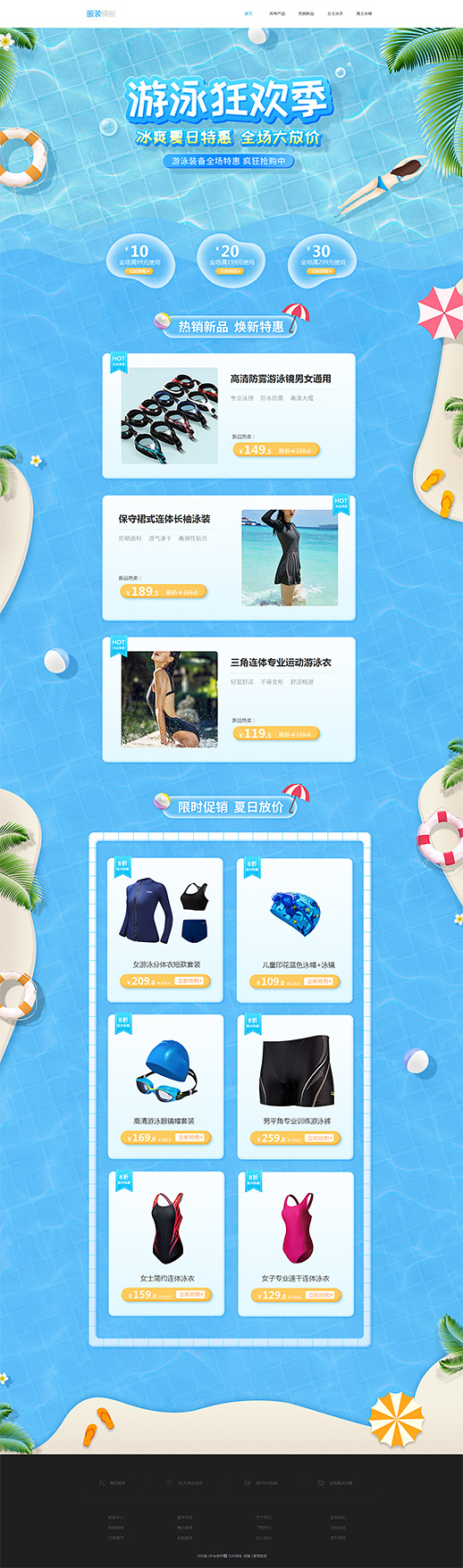 服装商城模板缩略图