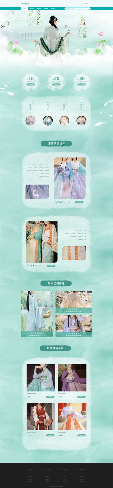 服装商城模板缩略图