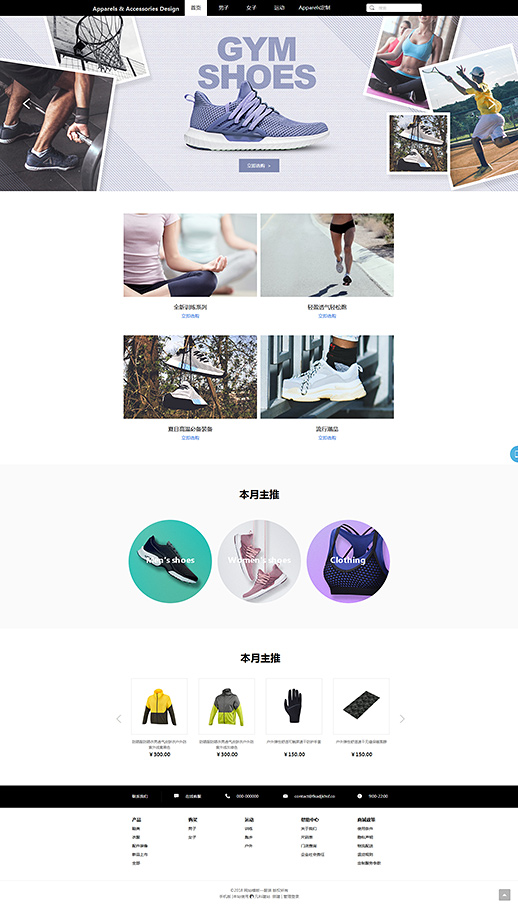 服装商城模板缩略图