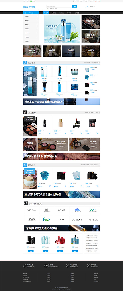 美容护肤模板缩略图