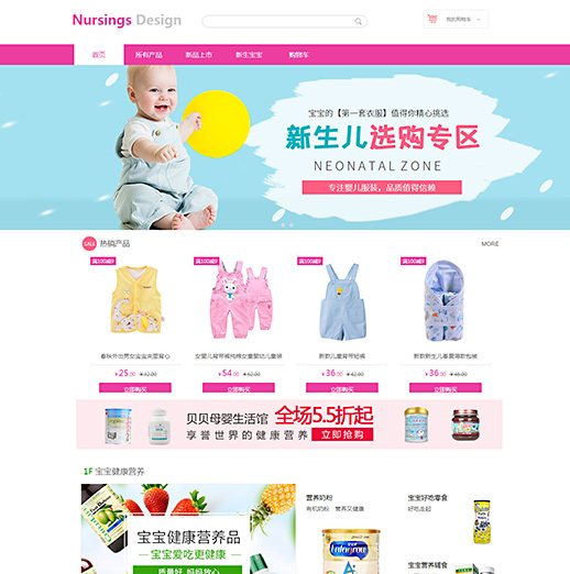 母婴专区模板缩略图