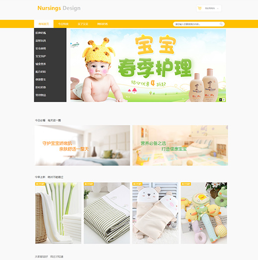 母婴专区模板缩略图