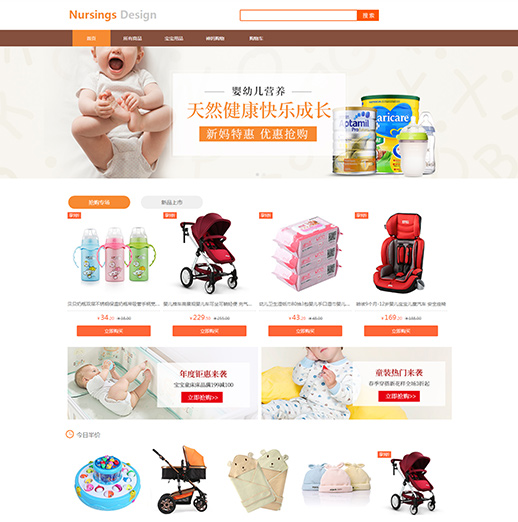 母婴专区模板缩略图