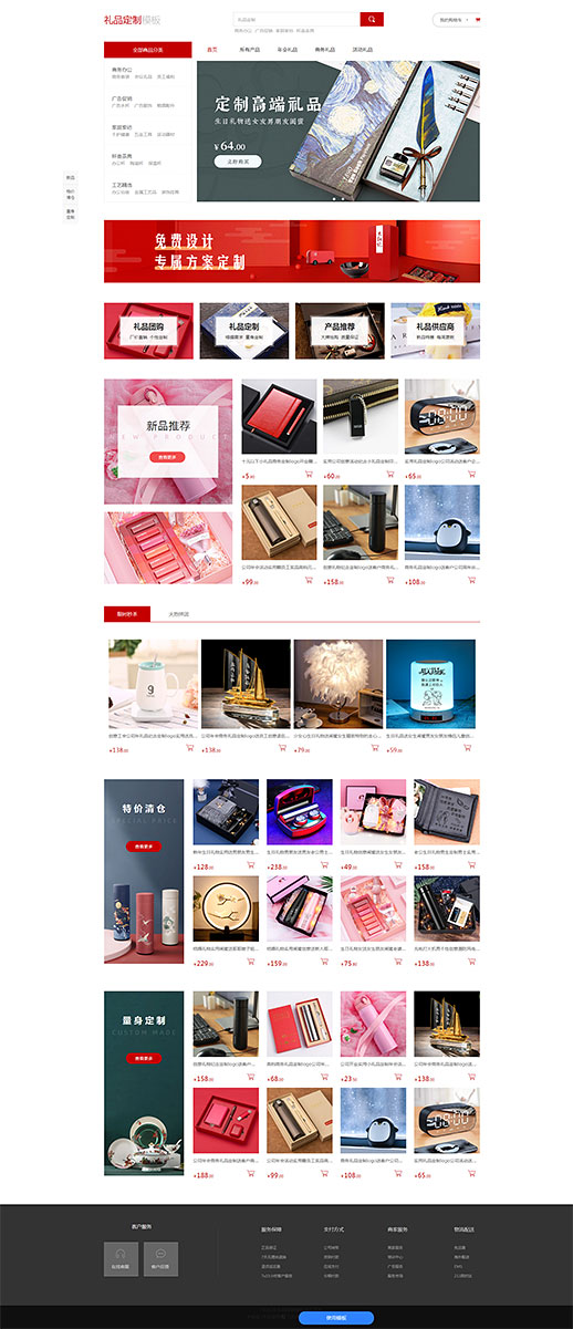 玩具礼品模板缩略图