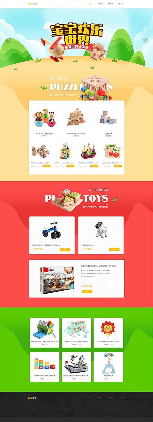 玩具礼品模板缩略图