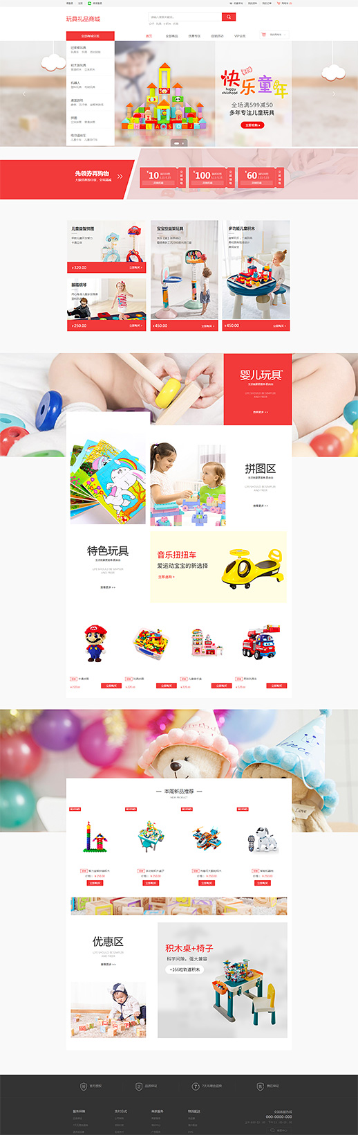 玩具礼品模板缩略图