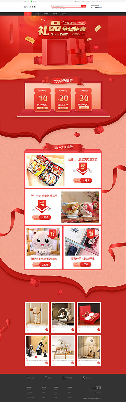 玩具礼品模板缩略图