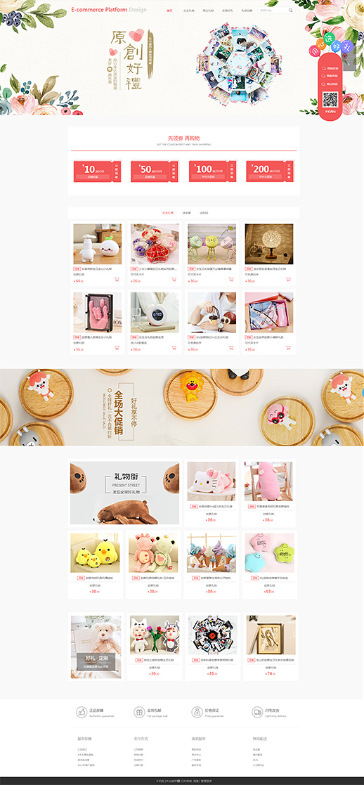 玩具礼品模板缩略图