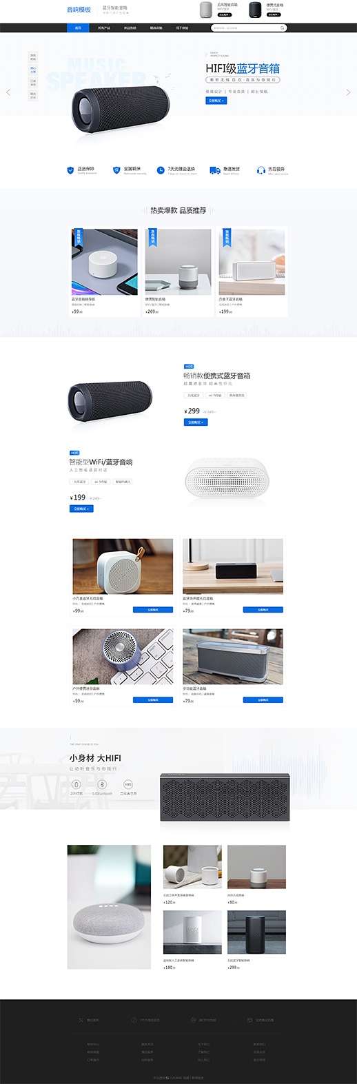 乐器商城模板缩略图