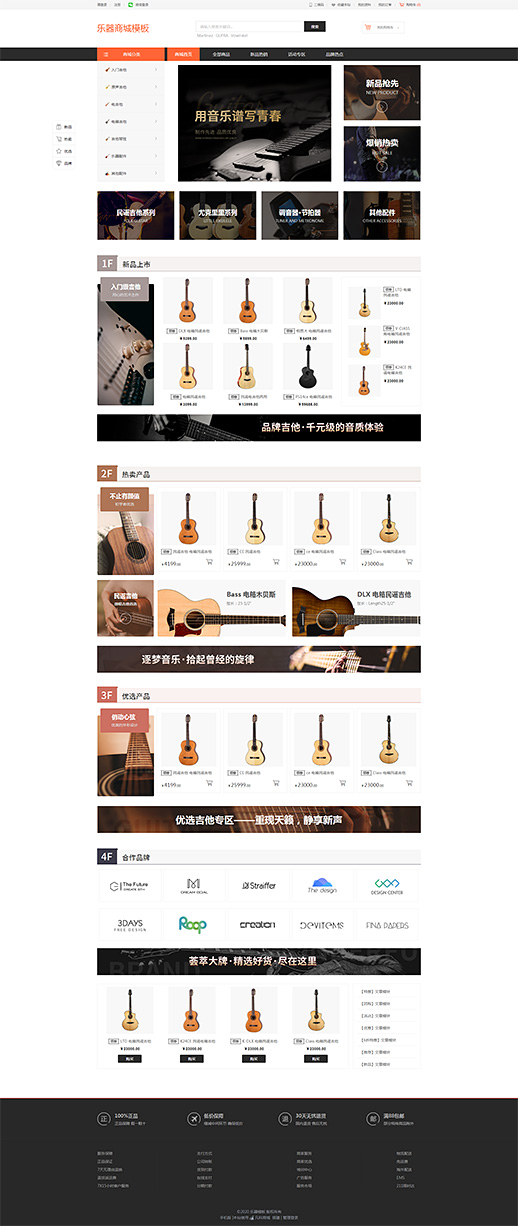 乐器商城模板缩略图