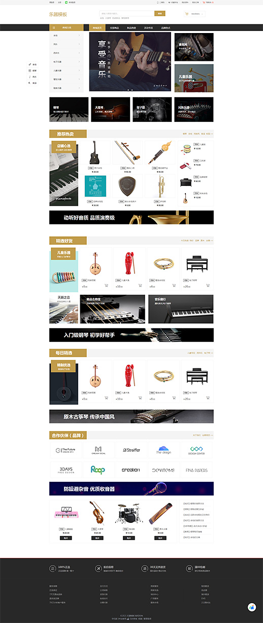 乐器商城模板缩略图