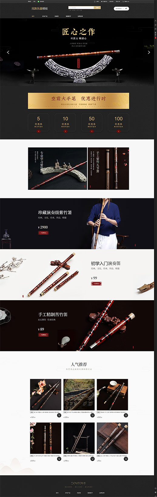 乐器商城模板缩略图