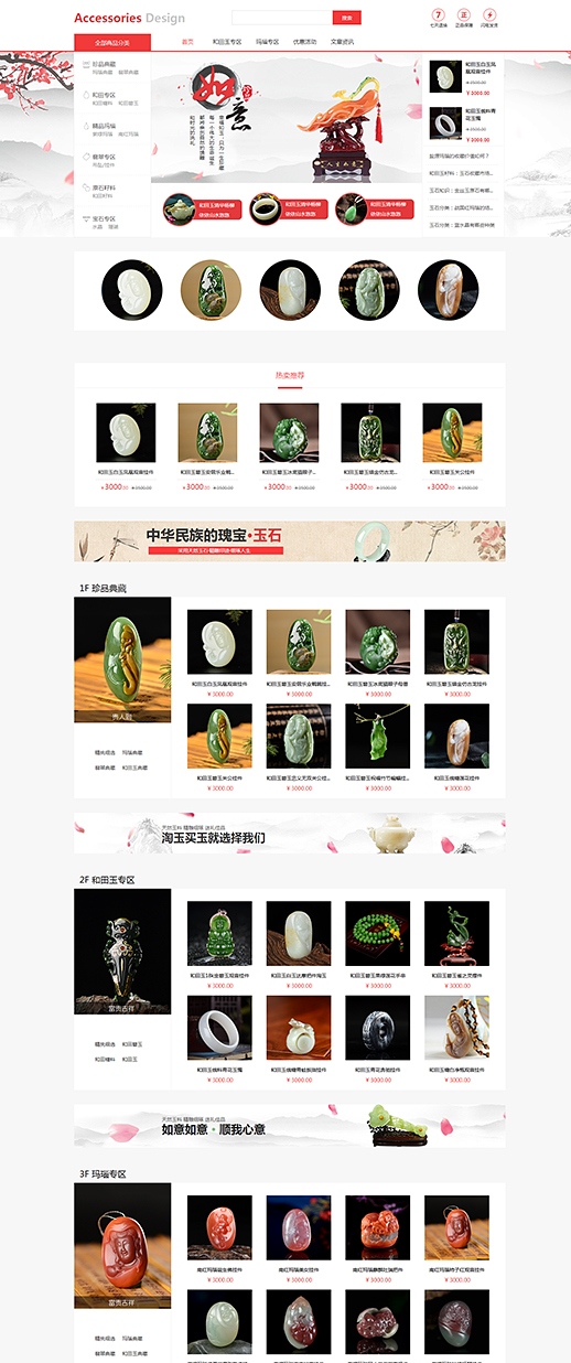 珠宝饰品模板缩略图