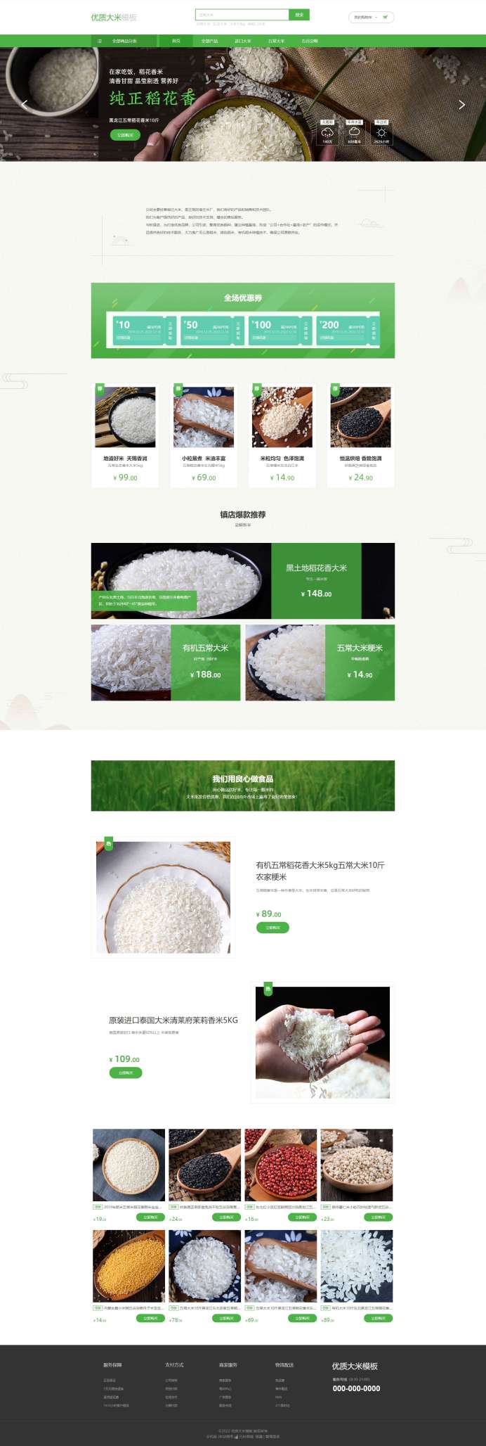 农产品模板缩略图
